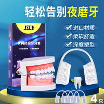 jsch night anti-molar braces Sleeping molar pads Mandibular sets bite pads Adult transparent plastic soft new
