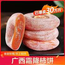 Gongcheng Persimmon hanging cake authentic farmhouse Frost flow heart Super Persimmon five catties of specialty snacks