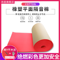 High-density rubber-plastic board soundproof cotton wall indoor household flame-retardant self-adhesive sewer freezing sun room insulation Cotton