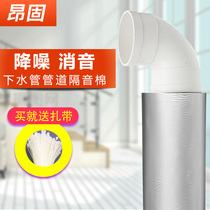 Sewer pipe sound insulation cotton Toilet sewer pipe silencer silent king Sewer sound insulation material self-adhesive sound-absorbing cotton