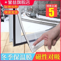 Door and window gap sealing strip window windproof and warm windshield artifact glass layer leak-proof winter curtain soundproof patch