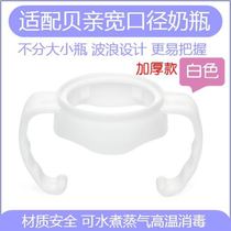 Suitable for wide diameter bottle handle base Japan and Hong Kong version of imported domestic ppsu glass bottle handle accessories