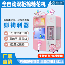 Automatic cotton candy machine self-service unmanned vending machine fancy cotton candy machine large commercial stall robot