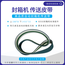 Overseas Chinese strapping pa FXJ6050 sealing machine accessories belt conveyor belt conveyor belt non-slip belt Afanlao strapping machine