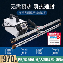 IPS300400500600 extended instant hot hand pliers sealing machine plastic film PE bag greenhouse film aluminum foil seal