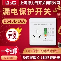 Shanghai Delixi switch water heater leakage protection switch Air conditioning 86 type 10A16A leakage protection socket panel