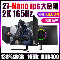 27-inch 2k165hz gaming Monitor 144hzK7B new size King Kong LG Nano IPS Panel screen