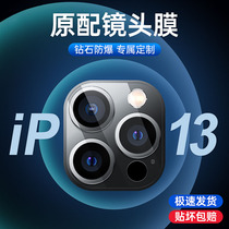 Apple 13promax mobile phone lens film iPhone13 lens protective film 13pro HD lens mobile phone camera film 13 mini ultra-thin tempered glass full coverage