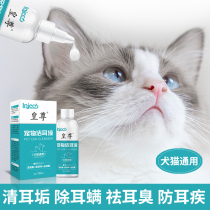 Huangzun cat ear washing liquid Ear mite cat ear drops Dog ear cleaning supplies Cat anti-inflammatory pet ear cleaning liquid