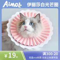 AIMOE Shine Elizabeth circle Cat Elizabeth circle sterilization anti-licking headgear Lightweight soft circle summer