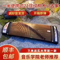 1 meter 21 string mini guzheng paugi portable semi-Zheng children adult beginner grade test performance small Zheng