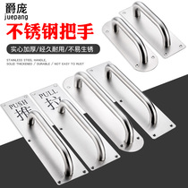 Thickened stainless steel door handle wooden door open handle fire door sliding plate armrest passage escape door handle