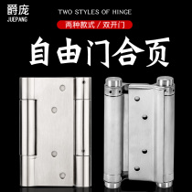 Stainless steel free double door hinge denim door spring hinge inside and outside left right open two-way automatic door closing device New