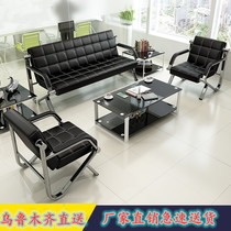 Xinjiang business office sofa combination simple reception room small three people stainless steel