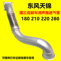 Dongfeng Tianjin 180 220 260 horsepower dump truck muffler exhaust pipe silencer intake pipe thickening country