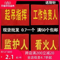 Armband public person in charge sleeve guide custom armband person work Guardian civilized armband armband man Watch fire