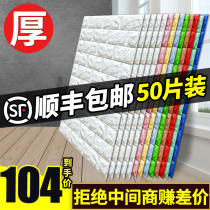 Wallpaper Self-adhesive 3d three-dimensional wall stickers Waterproof moisture-proof stickers can scrub bedroom warm foam wall decoration wallpaper