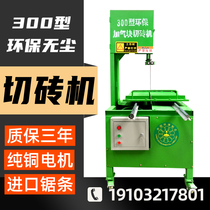 Air-filling block special saw foam light gaslighting brick masonry brick aerated block cutting machine vertical environmentally friendly electric brick cutting machine