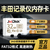 Toyota driving recorder memory card car Corolla memory card Camry car TF card Rong Fang Highlander Asian Dragon special high speed card Ling car sd small card to show off memory card