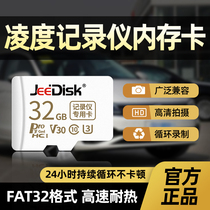 Lingdu driving recorder dedicated memory card 32G storage card FAT32 format SD card Jetdu stare at the Hidden car universal car memory card Class10 high speed TF small card