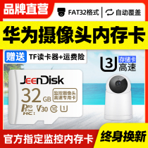Huawei monitoring memory private card 32g high speed sd card FAT32 format storage card housing sea Sparrow glory Little Sentinel Small guinea home camera Memory card tf card memory card