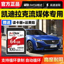 Kedirak streaming memory sd card 64g dedicated wagon recorder with high speed storage XT6 XT6 XT5 XT4 XT4 XTS CT6 CT4 CT5 CT4