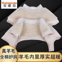 Wool warm shoulder pads thick cashmere male shoulders cold proof plus Velvet female months sleep middle-aged and elderly waver shoulder elderly winter