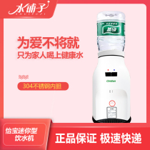 Yibao mini water dispenser high-end mini type 4 51-5L bottled water warm type water dispenser
