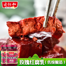 Laoheng and rose bean curd 285g * 2 bottles of rose bean curd red red bean curd rose fermented bean curd slightly sweet
