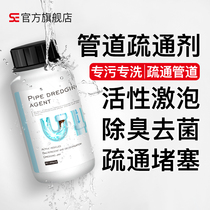SE strong pipeline dredging agent sewer deodorant toilet toilet toilet blockage dissolving artifact