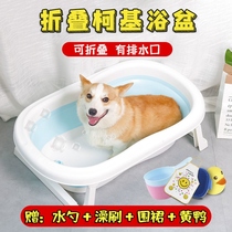  Dog bath tub Pet foldable Household small dog Corgi Cat Draining bath tub Bathtub