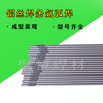 Aluminum welding rod argon arc welding wire 4043 aluminum silicon 5356 aluminum magnesium 1070 pure aluminum alloy electrode aluminum welding wire straight bar