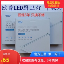 Op integrated ceiling led light toilet 30x30x60 ultra-thin kitchen led flat panel light Pilang Platinum Xin Mingxuan