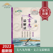 Chinese flowers bloom classical Chinese the most interpretation of junior high school general classical Chinese