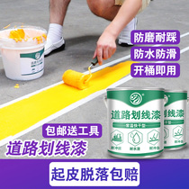 Road drawing paint ball parking lot ground painting parking space road marking special paint yellow quick-drying wear-resistant paint