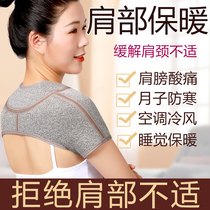 Shoulder protection cervical shoulder sleep winter artifact male and female shoulder pain protective cover Old Moon cold and warm
