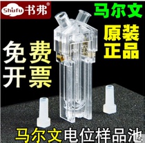 Malvern Malvern ZETA potential sample cell dish DTS1070 potential box instrument Particle size meter Particle size potential cup Anton Paar DTS0012 plastic colorimetric cuvette original import