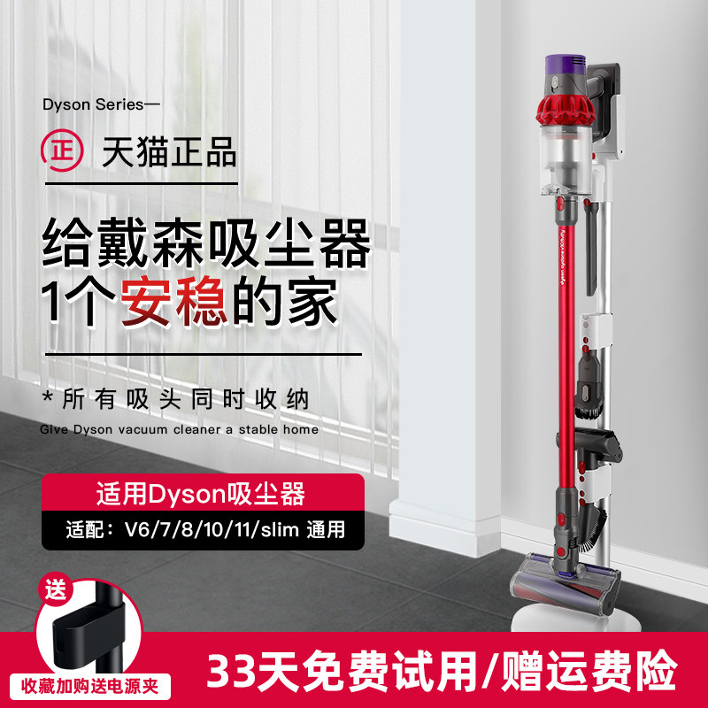 Dyson Dyson vacuum cleaner hold rack V6V7V8V10V11 no punch rack floor stand hanger