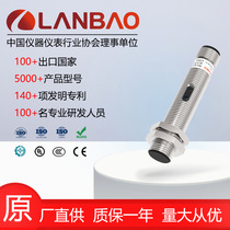 Shanghai Lanbao PR12-BC15DPO-E2 photoelectric sensor PNP normally open diffuse reflection type photoelectric switch