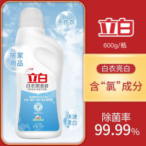 Libai bleaching liquid stain removal yellow whitening bleach white clothes bleaching water special white clothes washing artifact