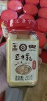 Authentic Shaoxing drunken prescription salty white fermented bean curd mildew mold tofu agricultural products seasoned food glass bottle
