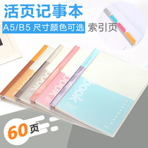 Morning light loose-leaf book b5 detachable notebook notebook notebook a5 coil book Simple thick mesh novice account book students with index sorting paper loose-leaf core diary stationery