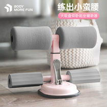 Sit-up stabilizer AIDS fitness equipment household equipment roll abdominal artifact suction cup fixed foot practice abdominal muscles