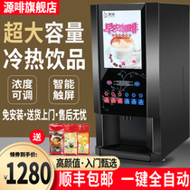 Source Brown commercial instant coffee machine cold and hot drink automatic coffee milk tea machine office beverage machine all-in-one machine