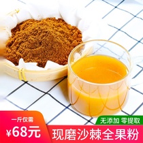 Muzhitang Wild Seabuckthorn Powder Luliang Non-Xinjiang Seabuckthorn Dried Fruit Powder Seabuckthorn Tea Juice Official Flagship Store