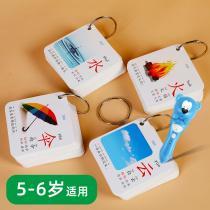 Childrens literacy card 3000 words kindergarten full set of words to see pictures Chinese character learning artifact card early education card