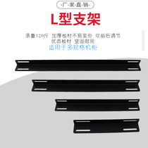 Huawei totem cabinet special L-type bracket new server with fixed bracket guide rail angle iron load-bearing