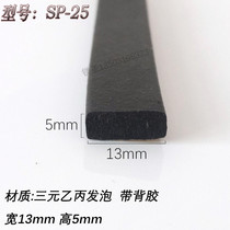 13*5 EPDM sponge foam flat strip flat strip door and window caulking plug seam windproof and dustproof Waterproof sealant strip