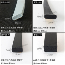 Door and window self-adhesive wind-proof warm security door door silencer sealing strip EPDM foam soft anti-collision rubber strip