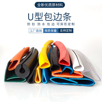 Rubber edging U-shaped strip glass molding steel plate clamping groove protective strip rubber guard strip anti-collision edge sealing strip rubber